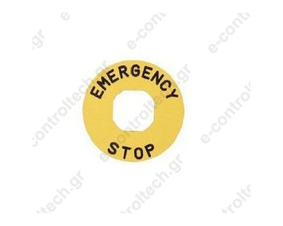 Πινακίδα Emergency Φ90 mm Αλουμινίου BET90A EMAS