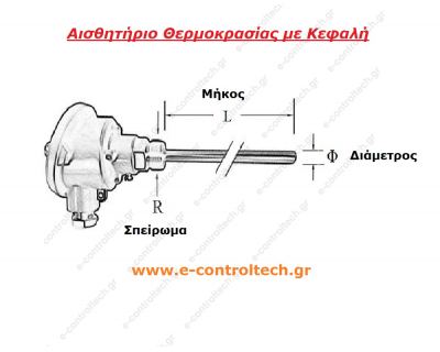 Θερμοστοιχείο PT100, Διάμετρος Φ6 mm, Μήκος L=20 mm, με κεφαλή 1/2''